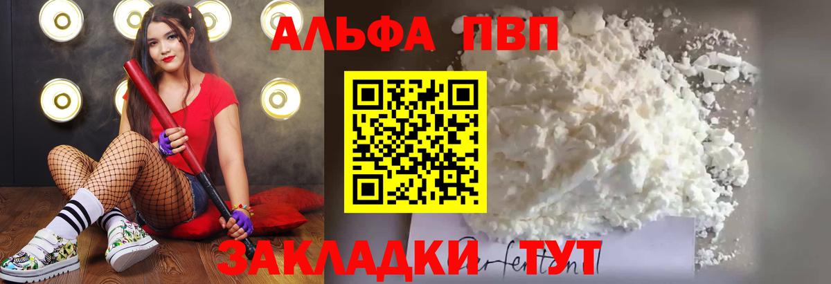 A-PVP VHQ  A-PVP кристаллы  Туапсе  Альфа ПВП  Вход с VPN 