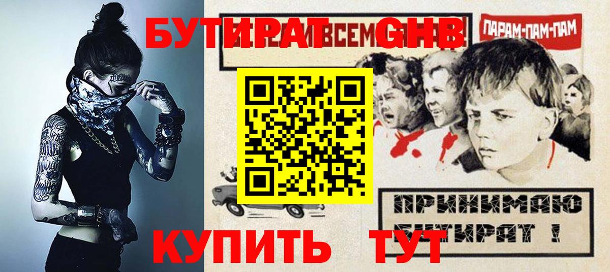 Бутират  БУТИРАТ буратино  Вход с VPN  Туапсе 