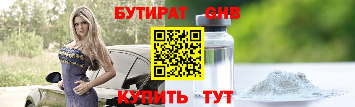 БУТИРАТ бутик Туапсе