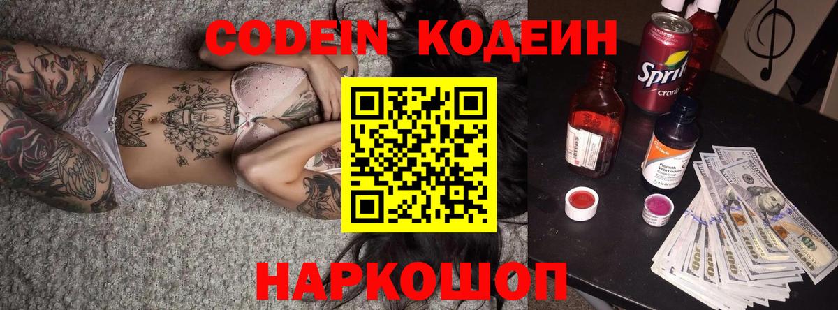 Туапсе  Кодеиновый сироп Lean напиток Lean (лин)  Вход с VPN  Кодеиновый сироп Lean напиток Lean (лин) 