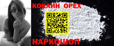 кокаин Новозыбков